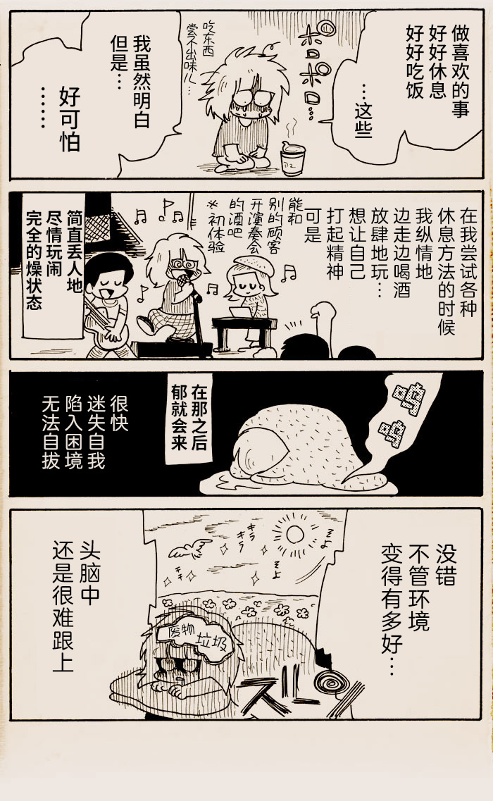 Wareware ha Yandeiru! 休养前的步骤 第3页