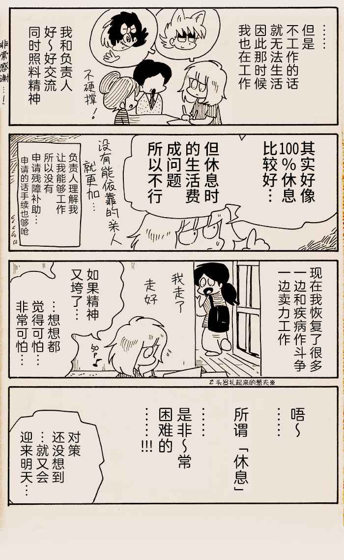 Wareware ha Yandeiru! 休养前的步骤 第5页