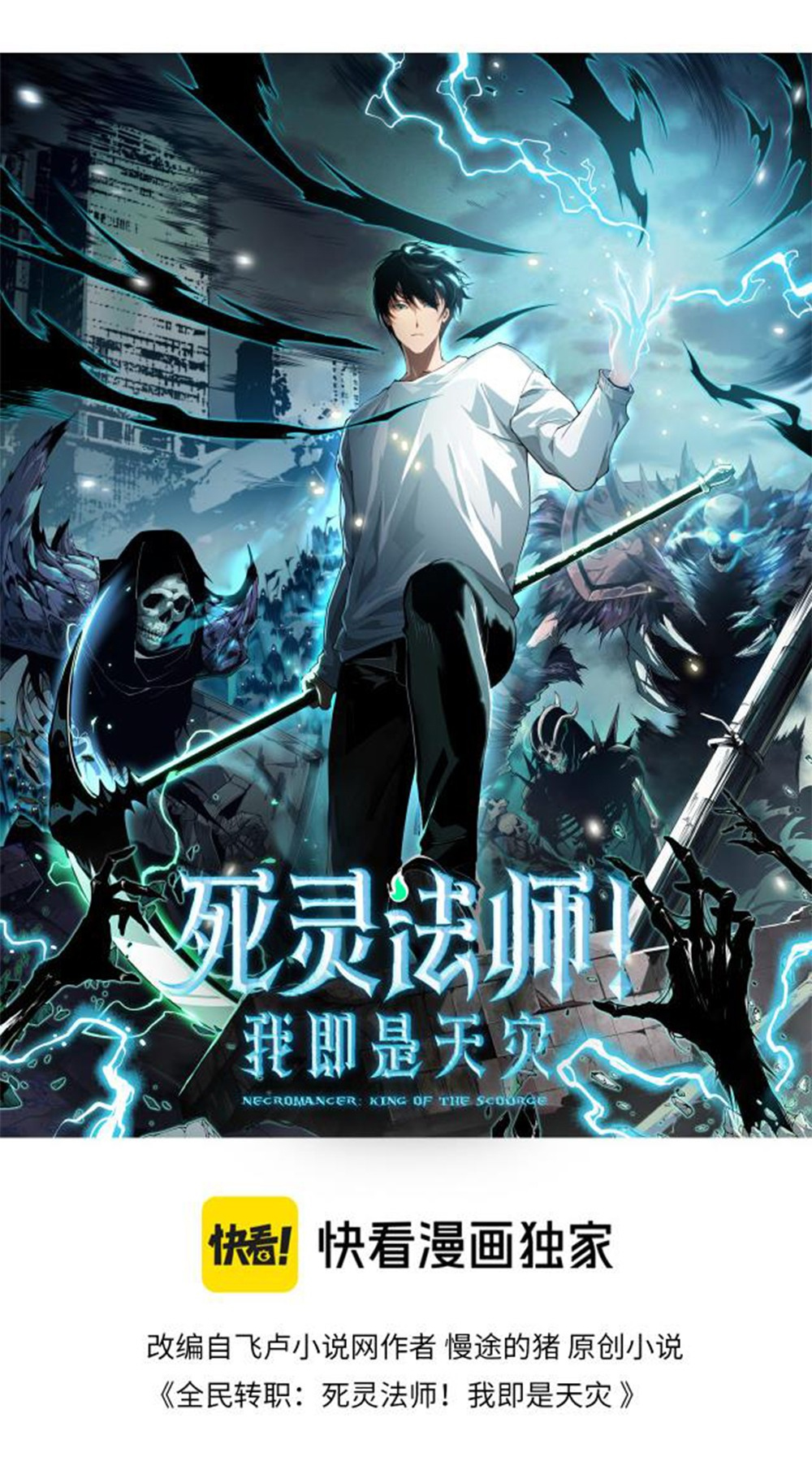 Si Ling Fashi! Wo Ji Shi Tianzai Ch. 3 第2页