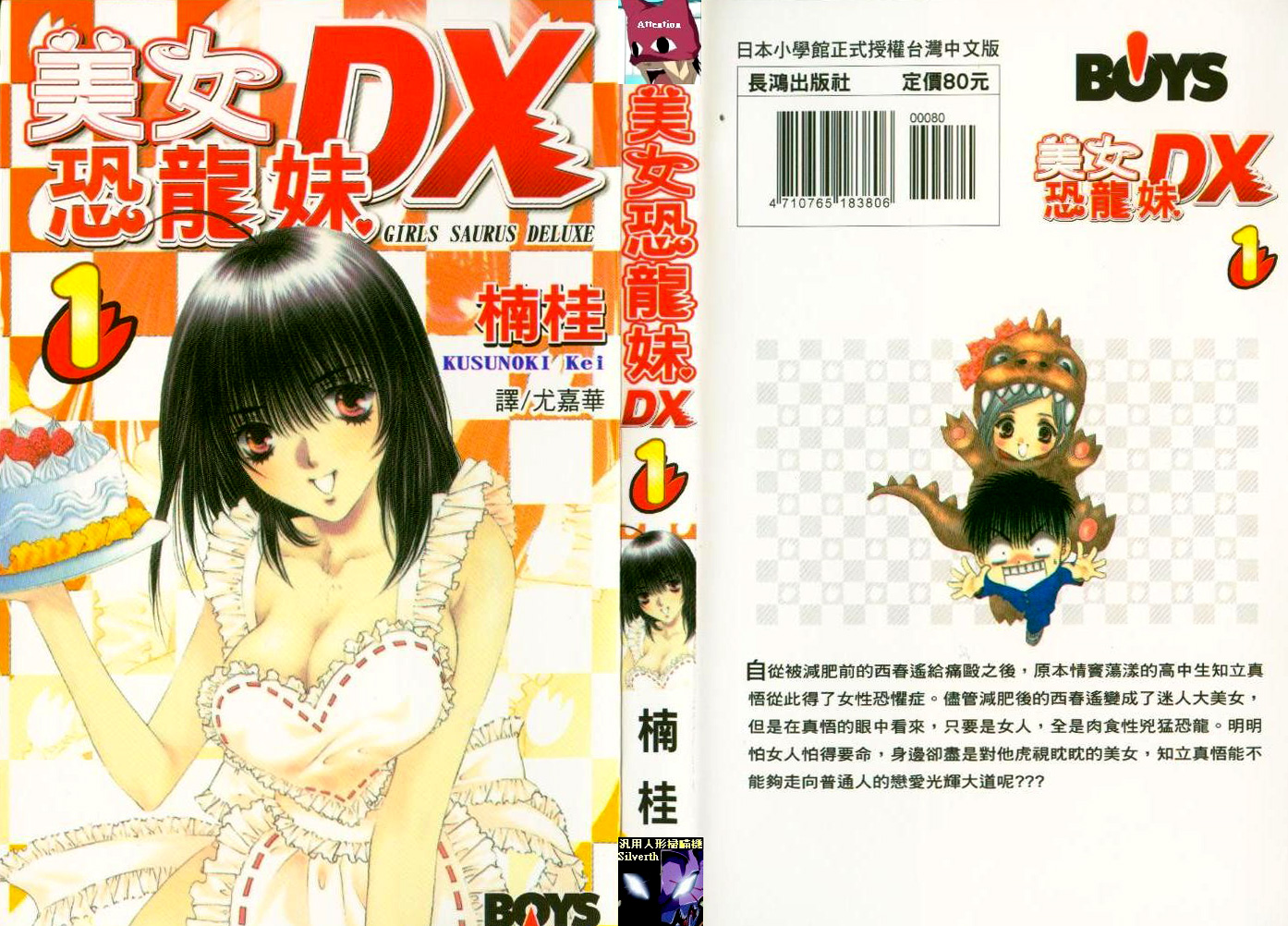 Girls Saurus DX 第1页