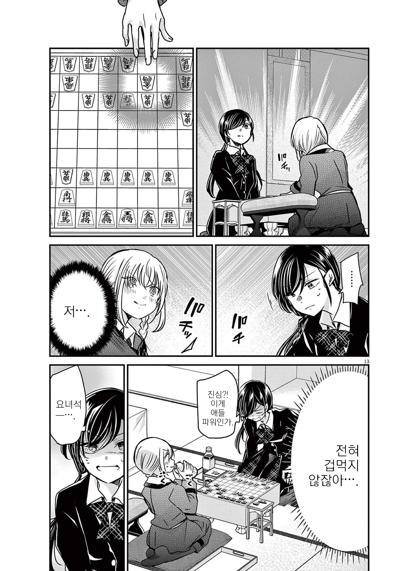 Eisei Otome no Tatakaikata 늠름하고 난란한 第12页