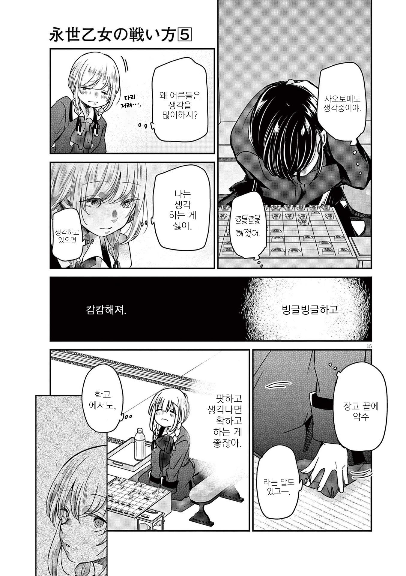 Eisei Otome no Tatakaikata 늠름하고 난란한 第14页