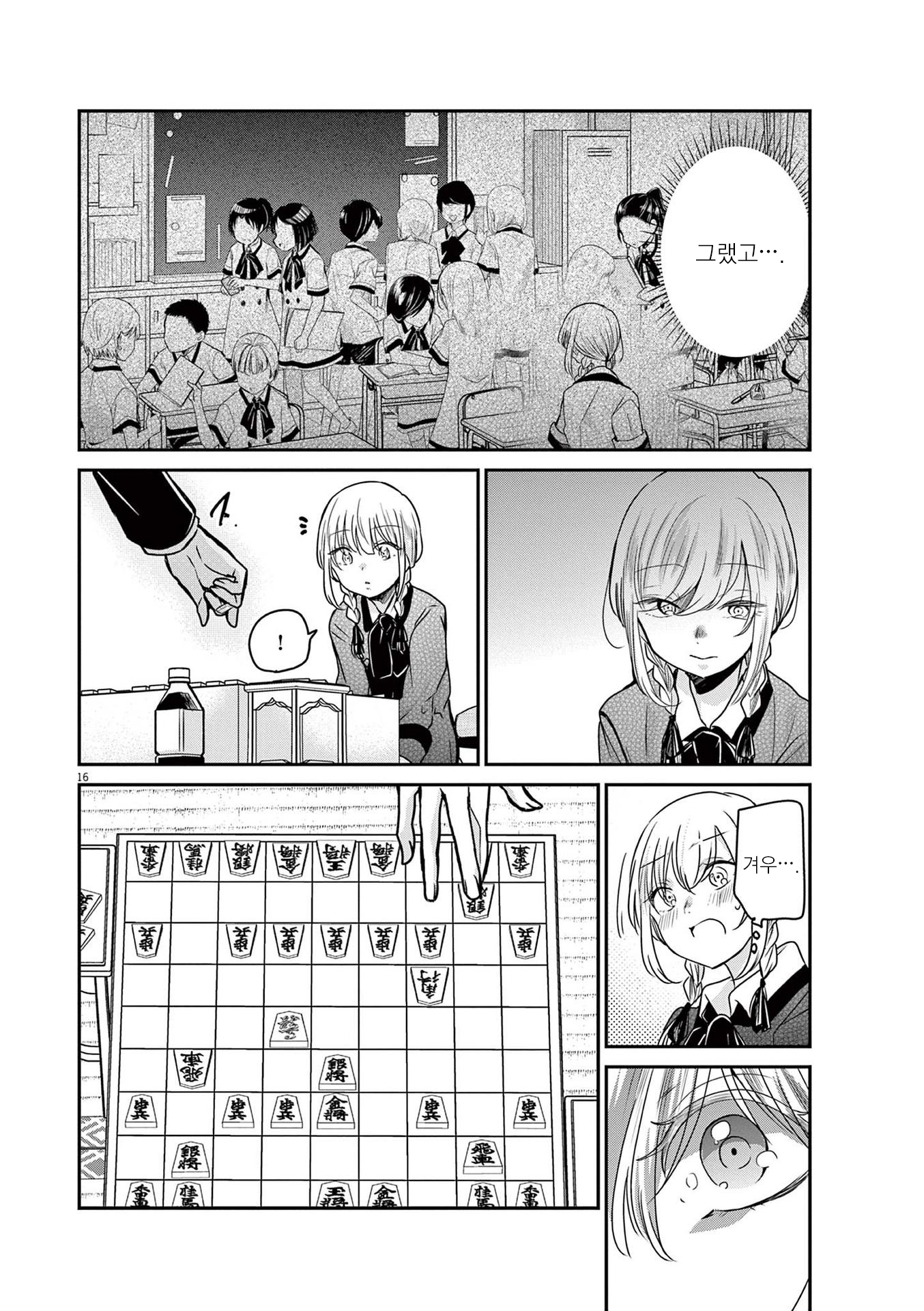 Eisei Otome no Tatakaikata 늠름하고 난란한 第15页