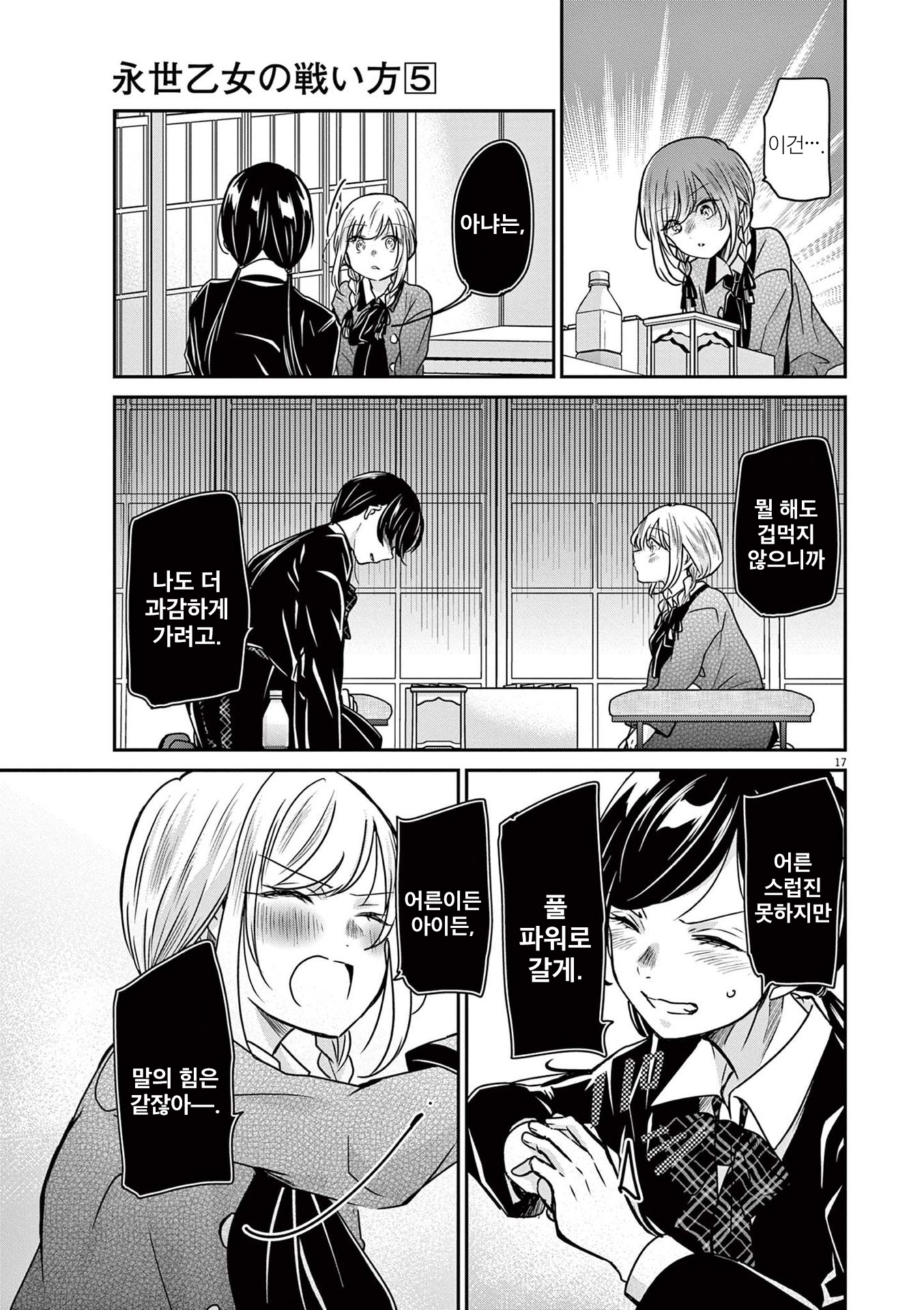 Eisei Otome no Tatakaikata 늠름하고 난란한 第16页