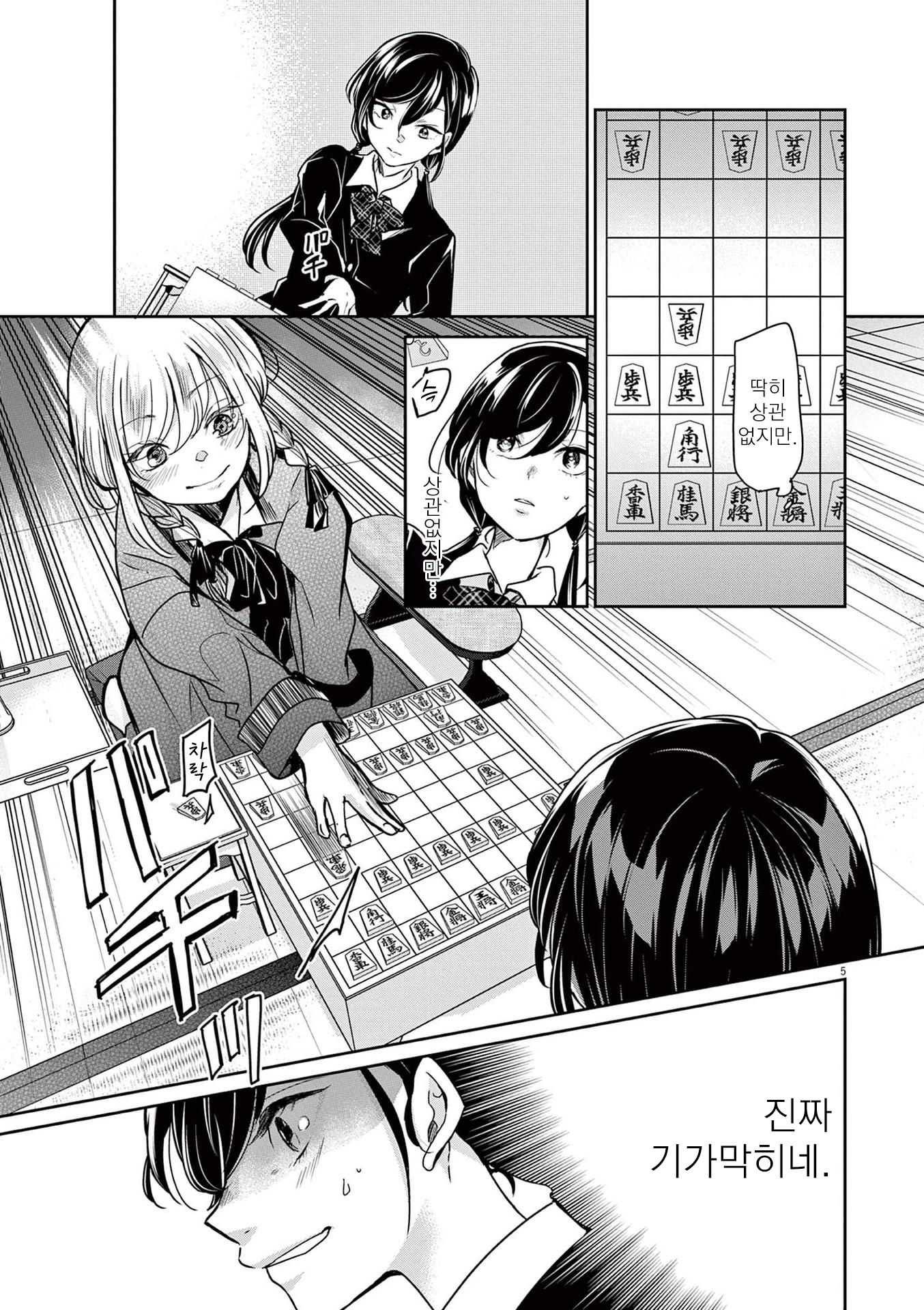 Eisei Otome no Tatakaikata 늠름하고 난란한 第4页