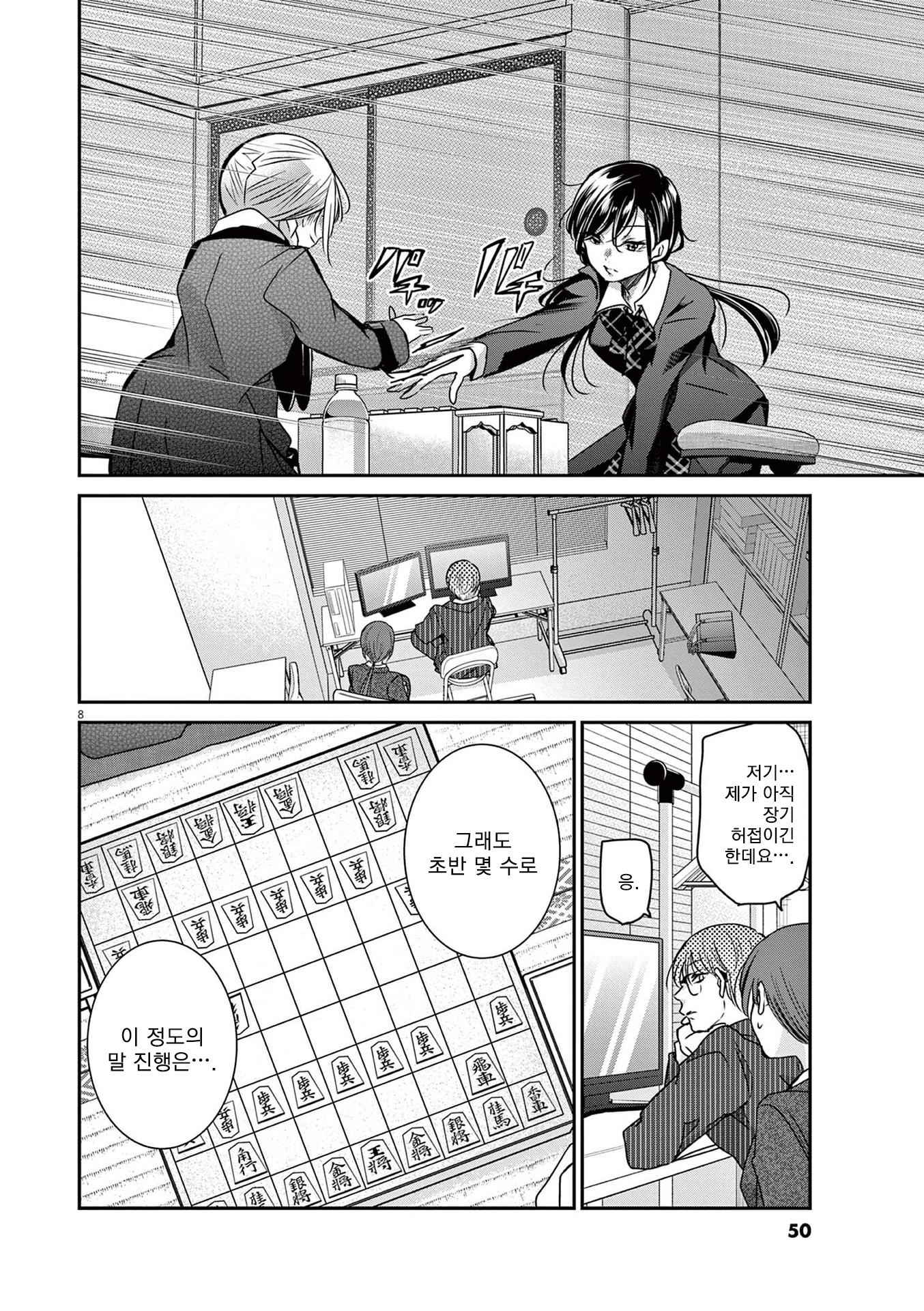 Eisei Otome no Tatakaikata 늠름하고 난란한 第7页