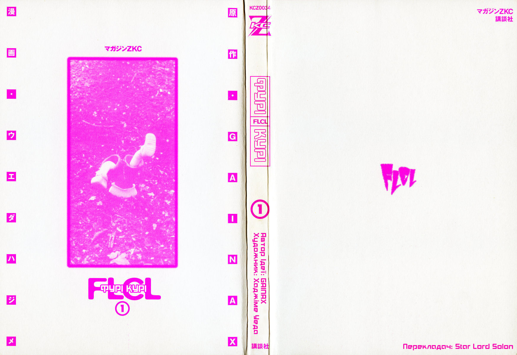 FLCL #1-a 第4页