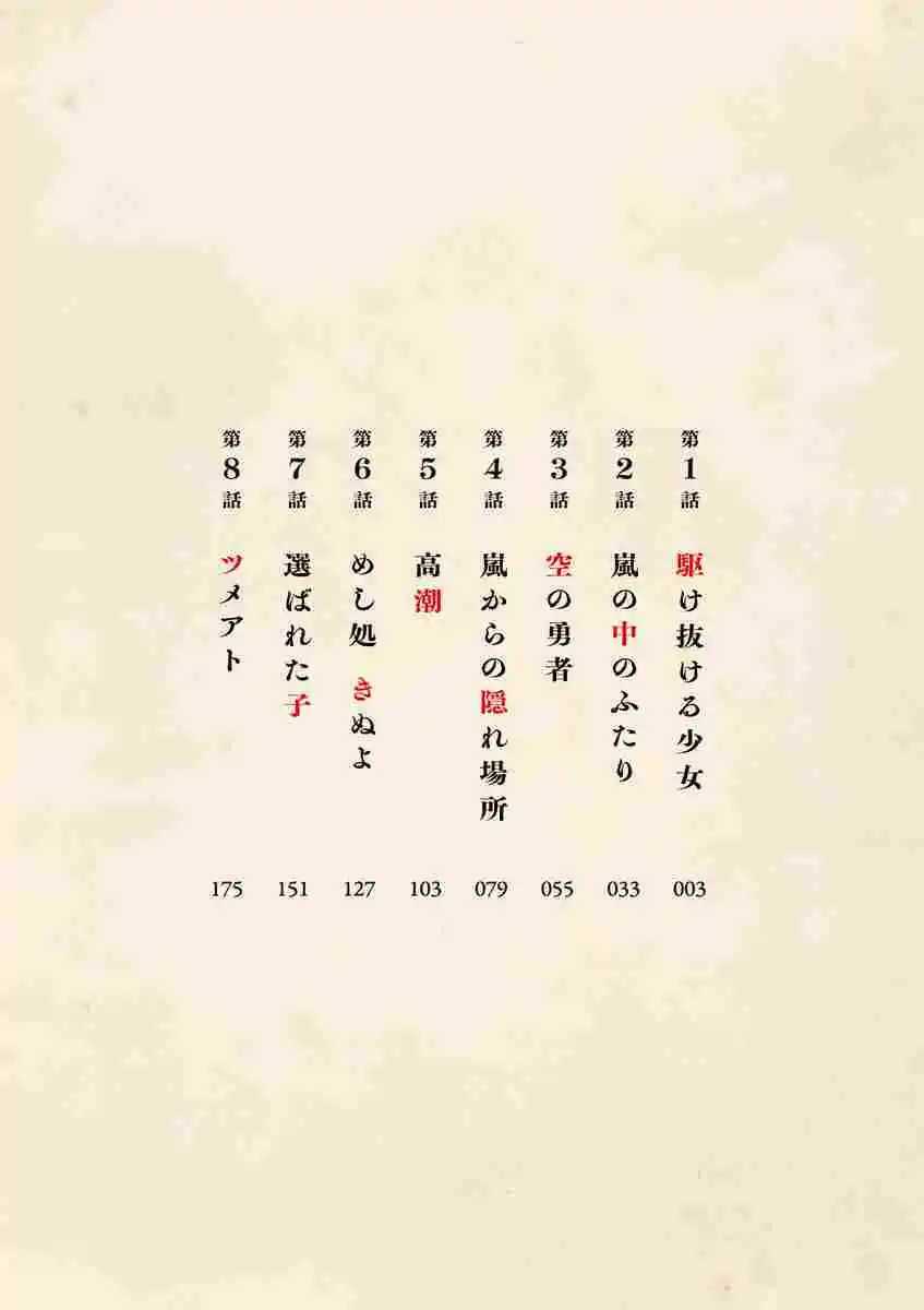 Asadora! 第5页