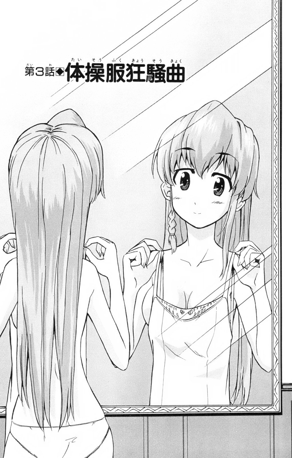 Ayu Mayu Vol. 1 Ch. 3 第3页