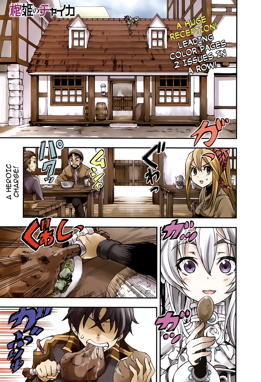 Chaika: The Coffin Princess Forgotten Memories 第4页