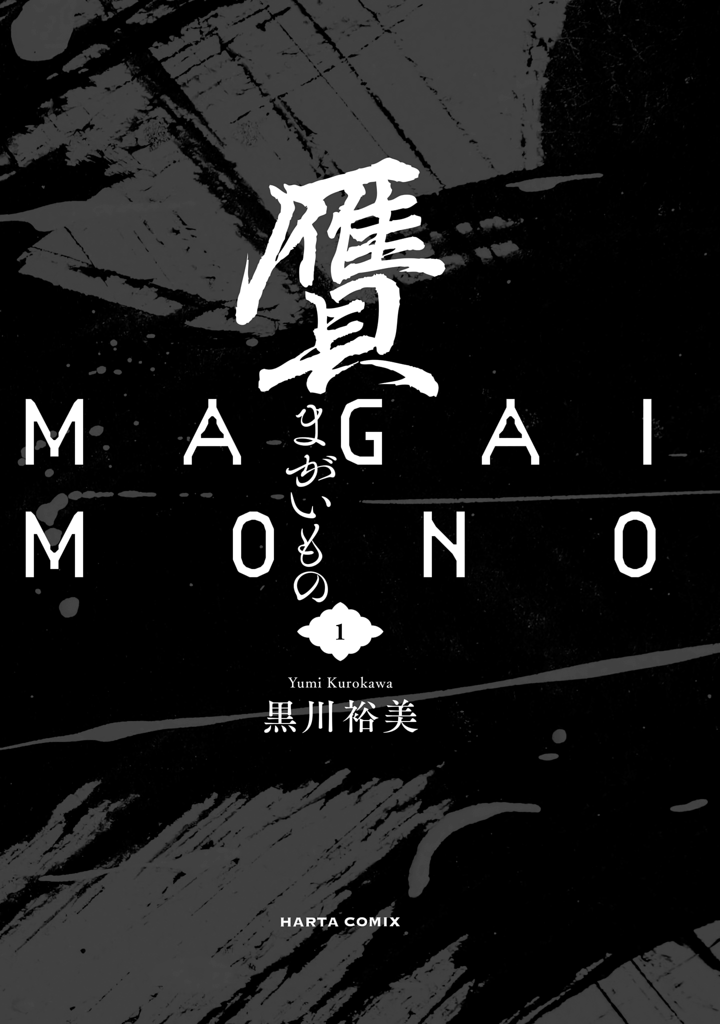 Magaimono 第2页