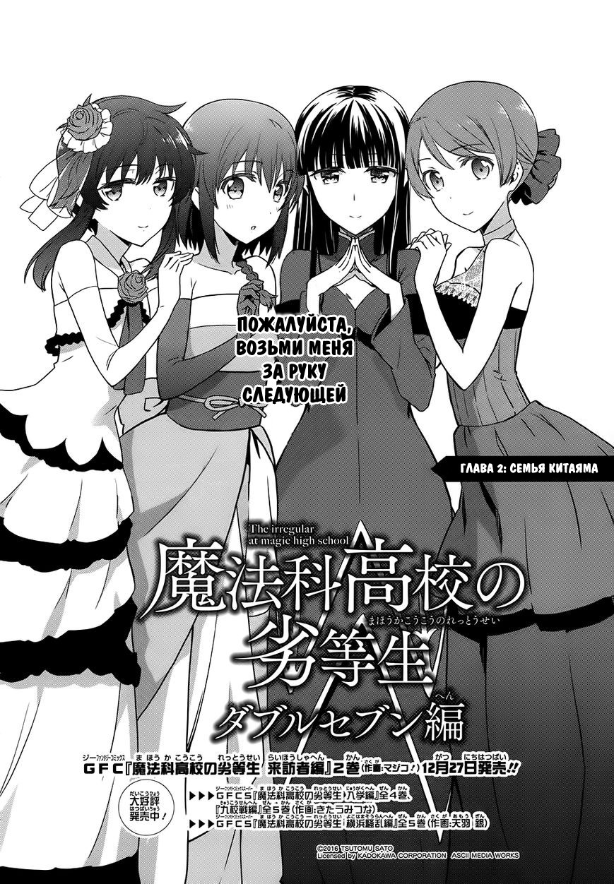 Mahouka Koukou no Rettousei - Double Seven-hen Vol. 1 Ch. 2 第1页