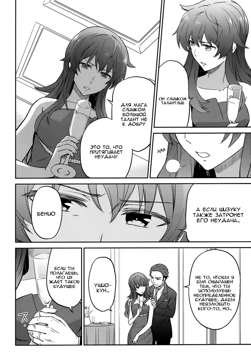 Mahouka Koukou no Rettousei - Double Seven-hen Vol. 1 Ch. 2 第11页