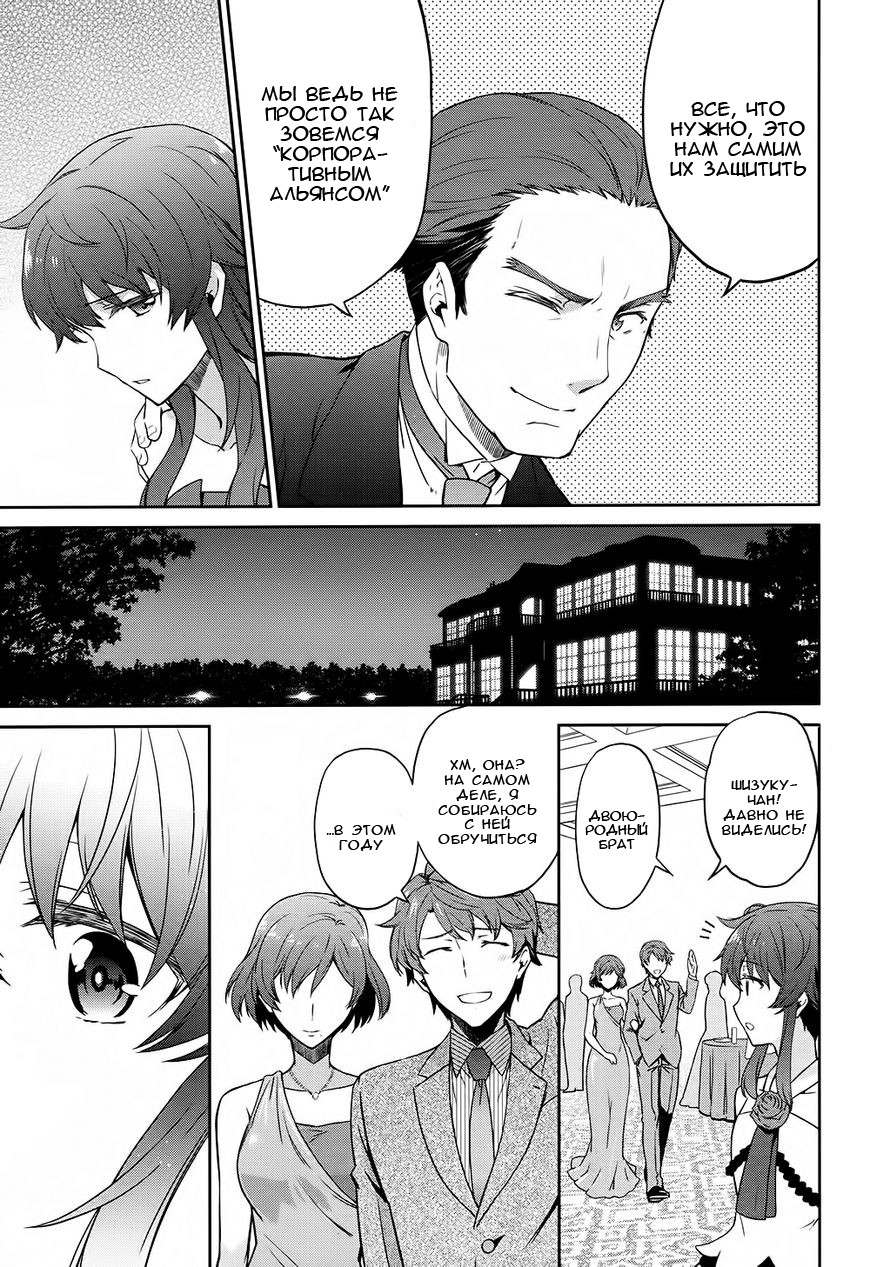 Mahouka Koukou no Rettousei - Double Seven-hen Vol. 1 Ch. 2 第12页