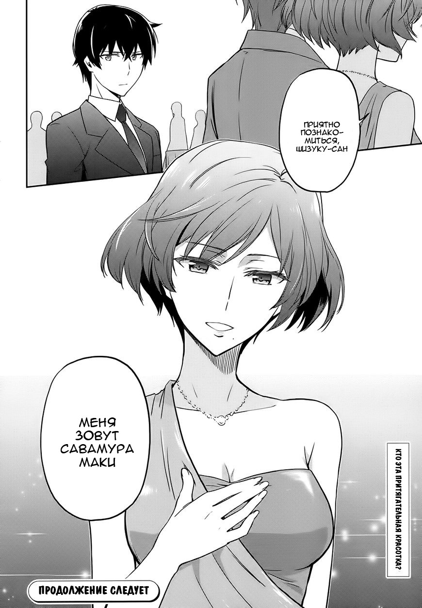 Mahouka Koukou no Rettousei - Double Seven-hen Vol. 1 Ch. 2 第13页