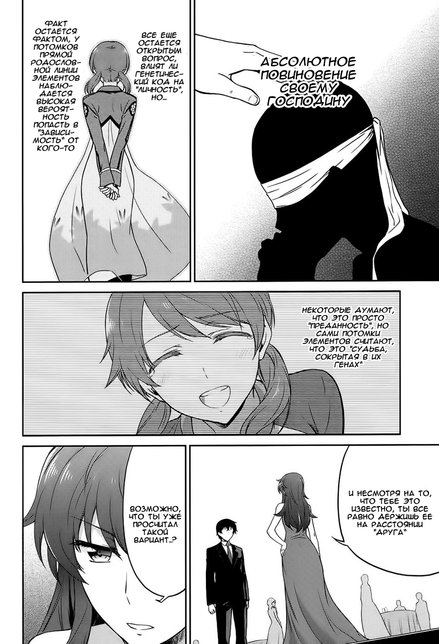 Mahouka Koukou no Rettousei - Double Seven-hen Vol. 1 Ch. 2 第3页