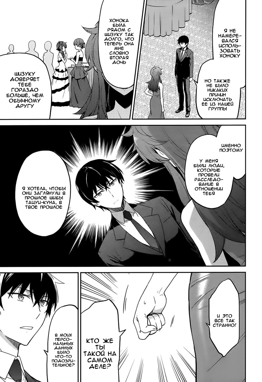 Mahouka Koukou no Rettousei - Double Seven-hen Vol. 1 Ch. 2 第4页