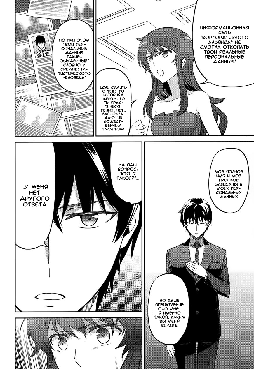 Mahouka Koukou no Rettousei - Double Seven-hen Vol. 1 Ch. 2 第5页