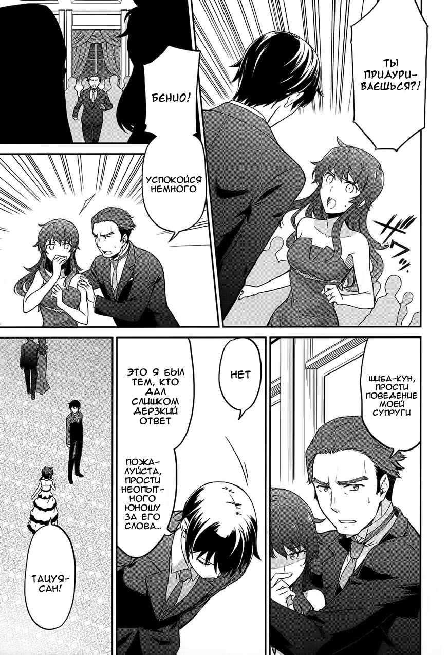 Mahouka Koukou no Rettousei - Double Seven-hen Vol. 1 Ch. 2 第6页