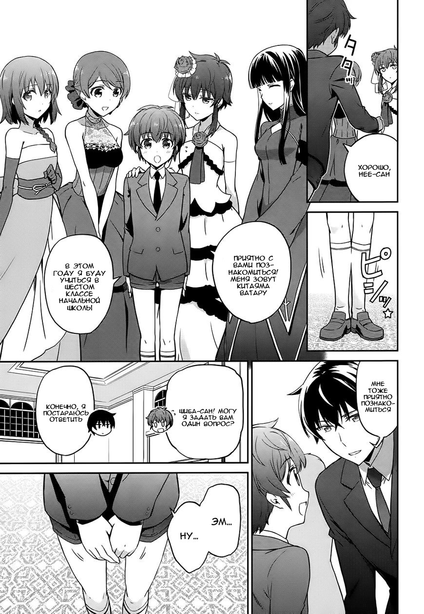 Mahouka Koukou no Rettousei - Double Seven-hen Vol. 1 Ch. 2 第8页