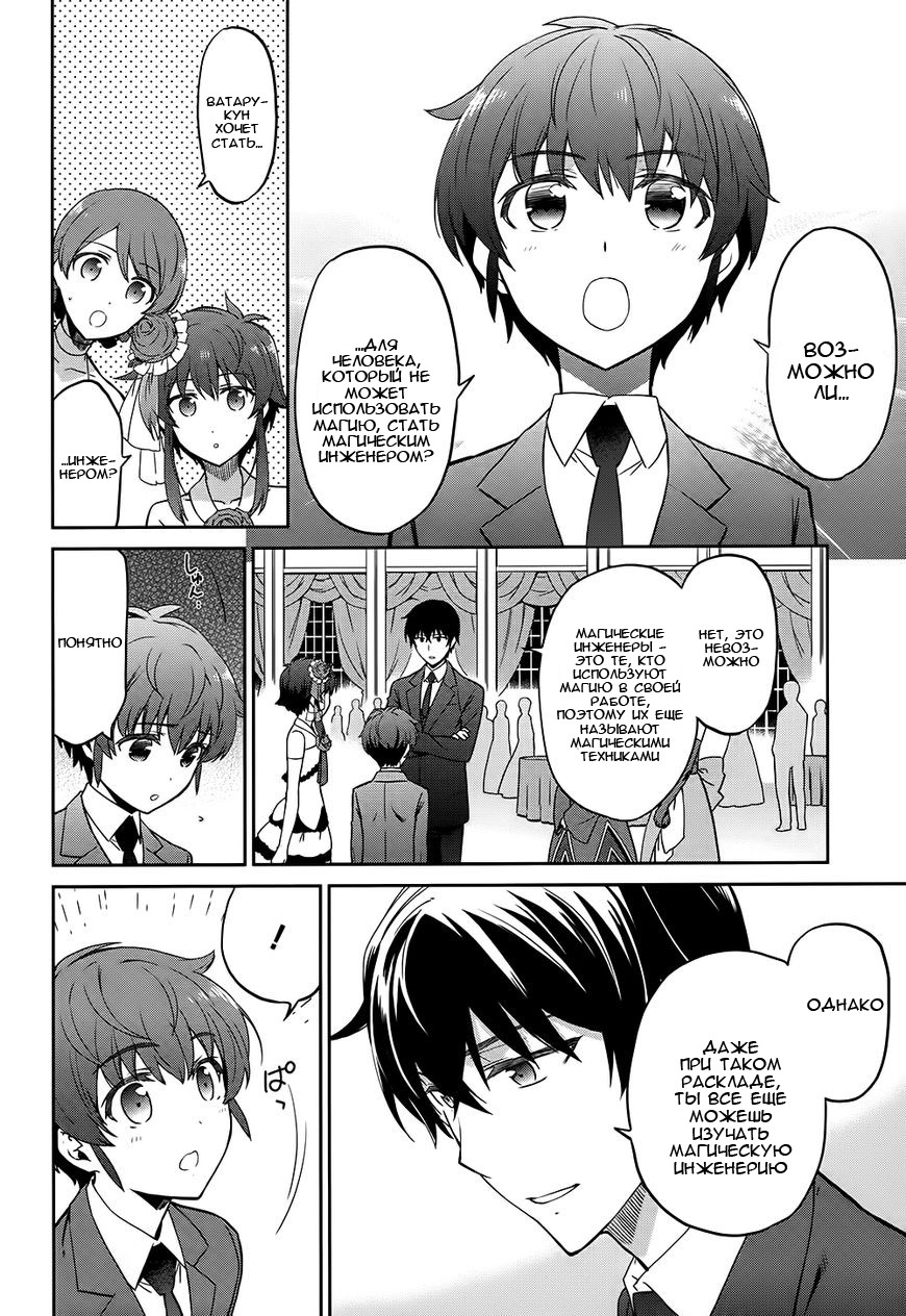Mahouka Koukou no Rettousei - Double Seven-hen Vol. 1 Ch. 2 第9页