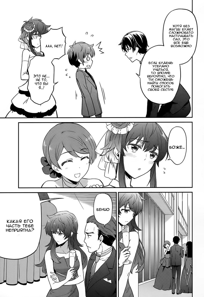 Mahouka Koukou no Rettousei - Double Seven-hen Vol. 1 Ch. 2 第10页