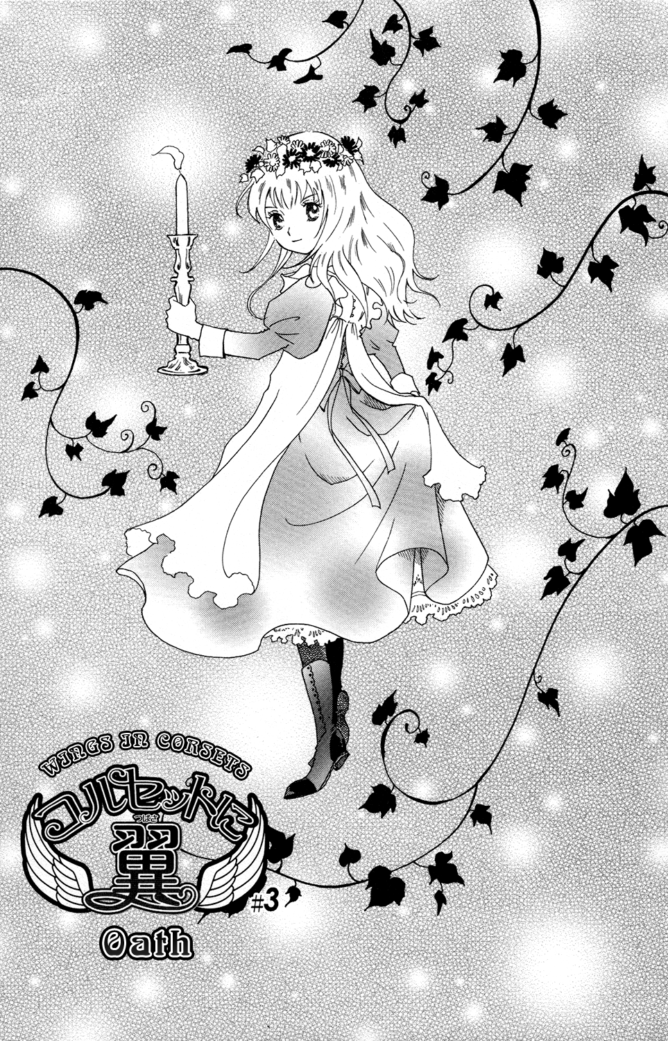 Corset ni Tsubasa Oath 第2页