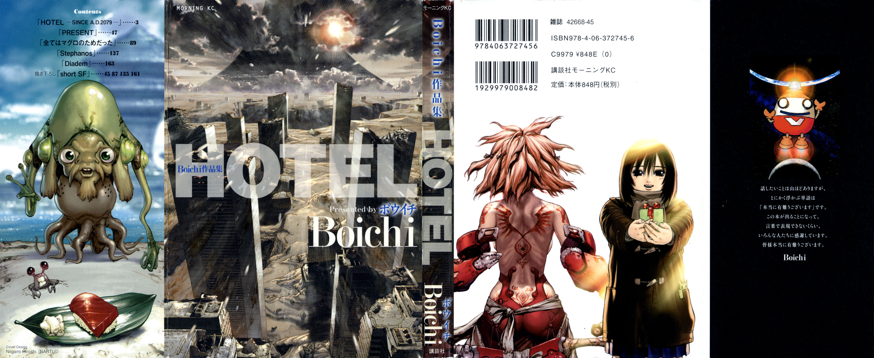 Boichi Original SF Short Story Collection Vol. 1 Ch. 1 第2页