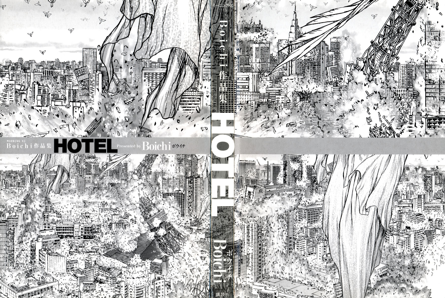 Boichi Original SF Short Story Collection Vol. 1 Ch. 1 第3页
