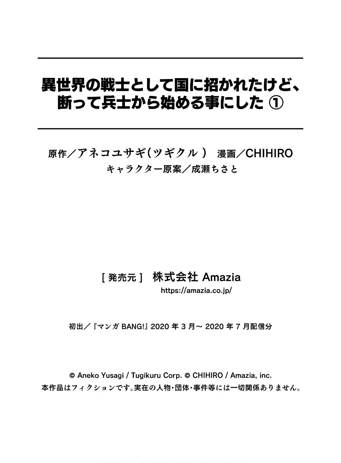 Isekai no Senshi to shite Kuni ni Manekareta kedo, Kotowatte Heishi kara Hajimeru Koto ni shita Vol. 1 Ch. 5 第38页