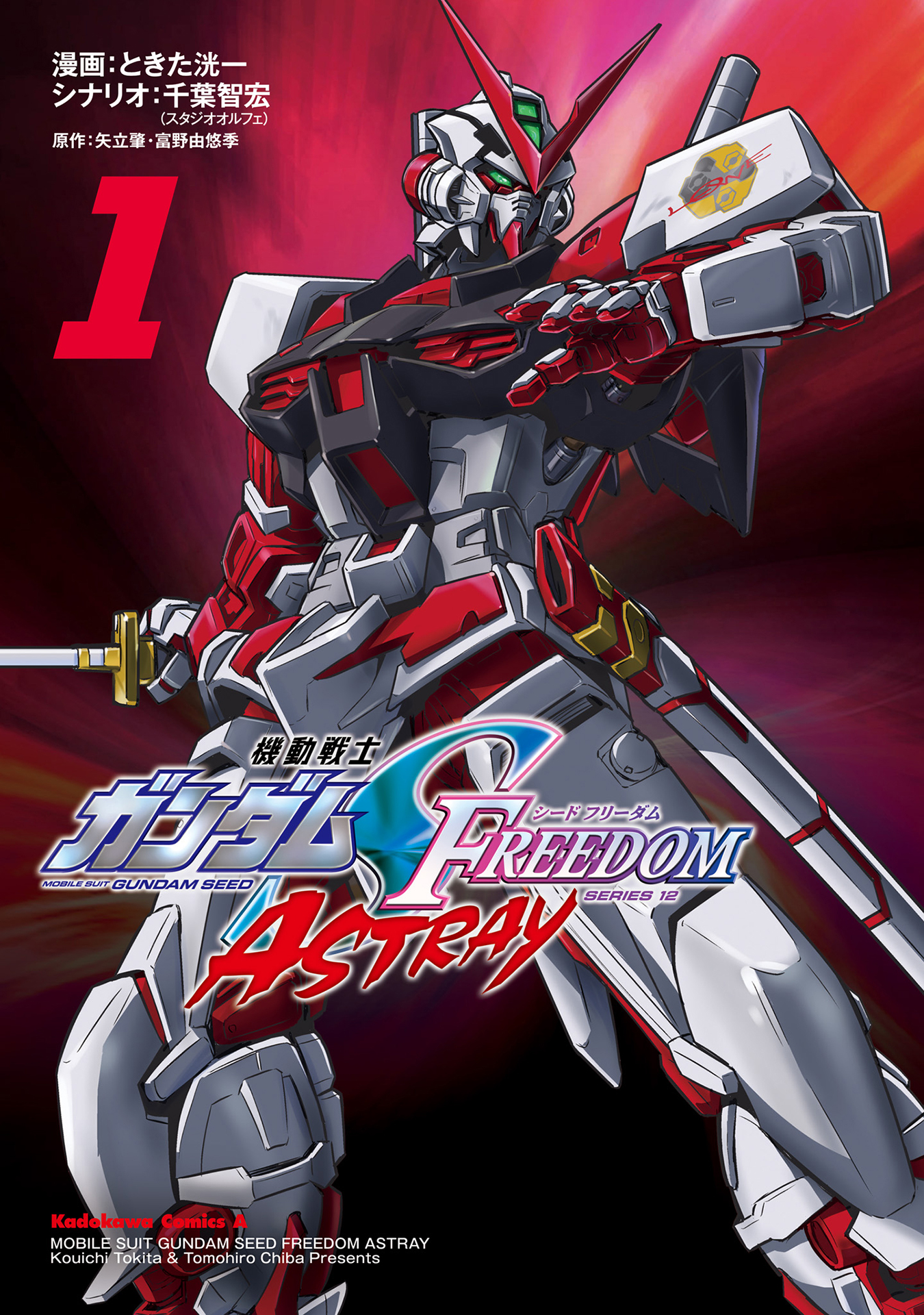 Kidou Senshi Gundam SEED Freedom Astray 第2页