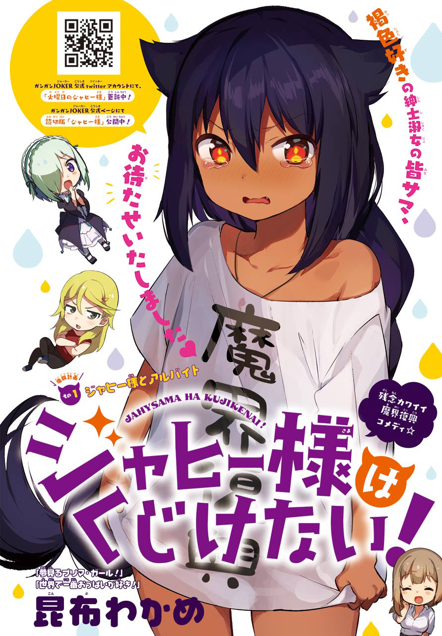 Jahy-sama wa Kujikenai! Jahy-Sama And The Part-Time Job 第4页