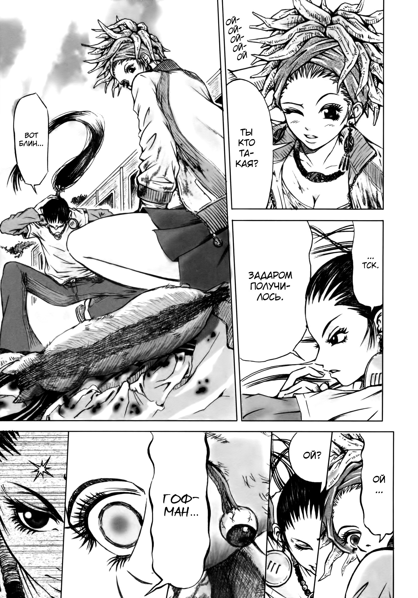 Dororo "Bon" Случайная встреча 第15页