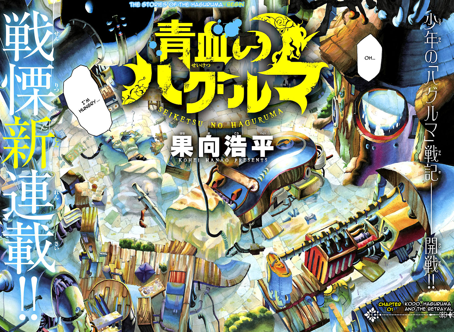Seiketsu no Haguruma Kodo, Hagurama and the Betrayal 第2页