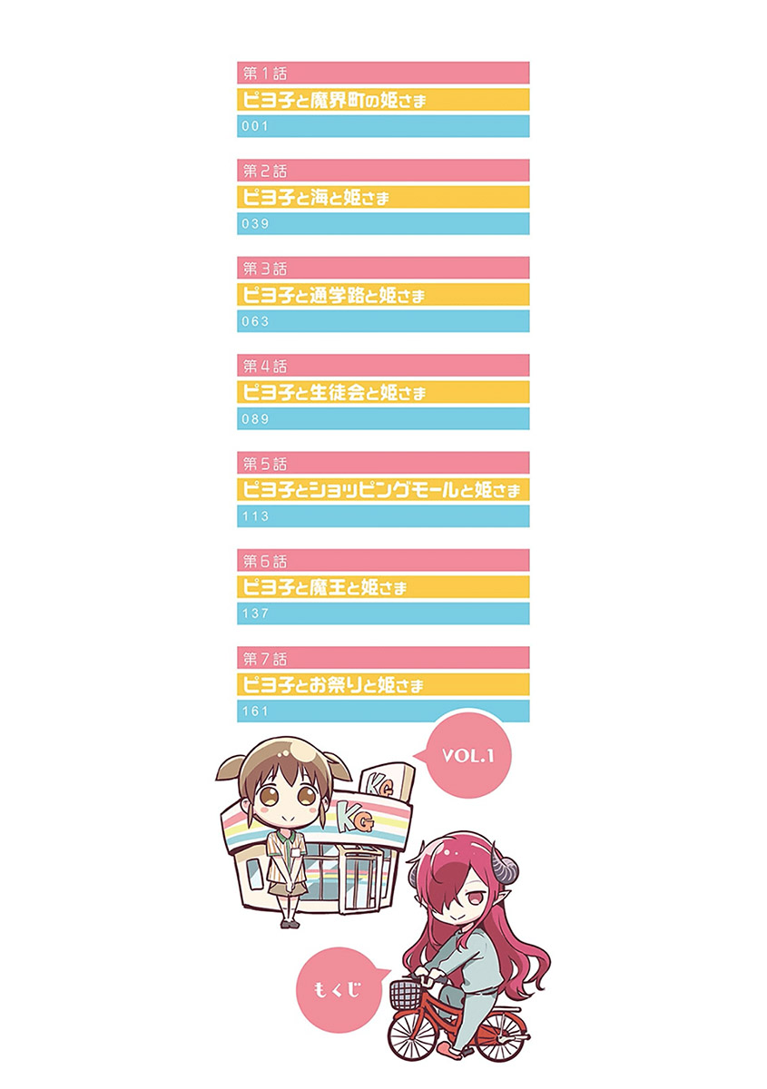 Piyoko to Makai Machi no Hime-sama Piyoko dan Putri Kota Makai 第6页
