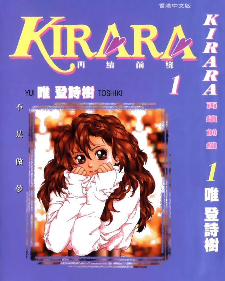 Kirara Vol. 1 Ch. 1 第1页