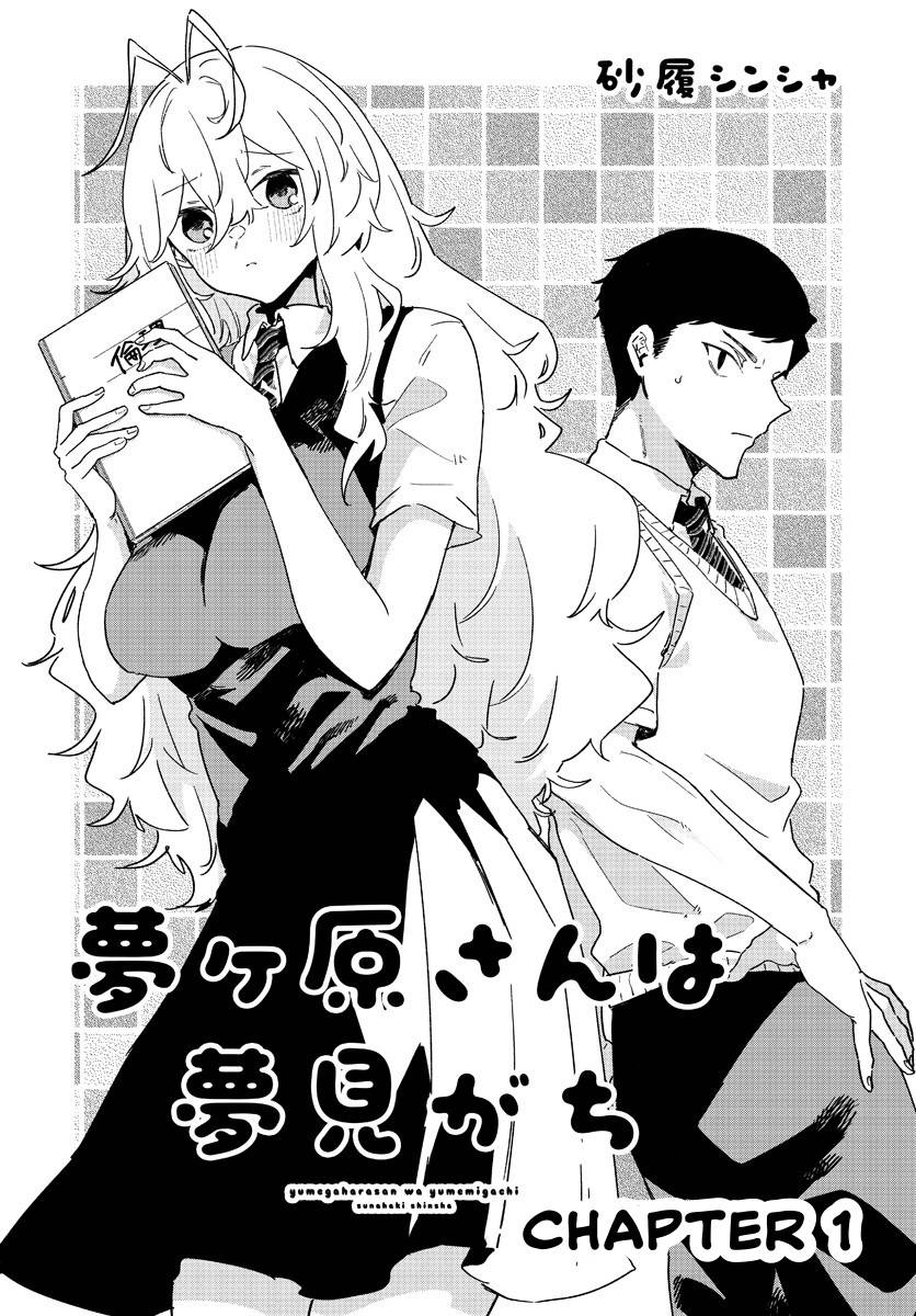 Yumegahara-san wa Yumemigachi! 第6页