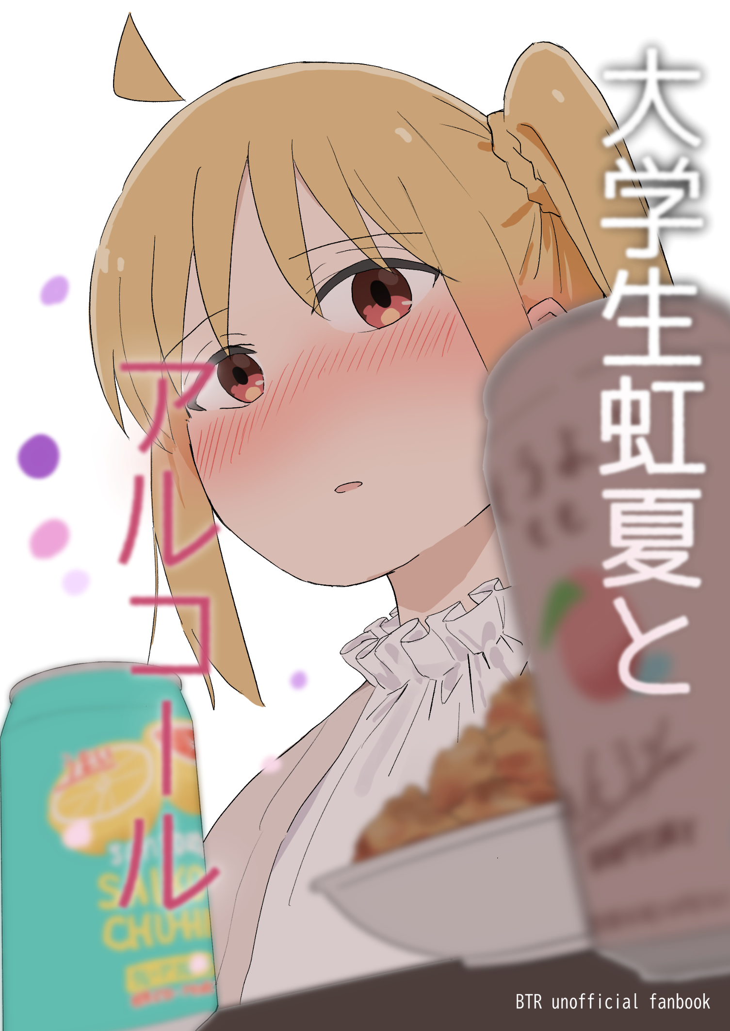 Bocchi the Rock! - Daigakusei Nijika to Alcohol 第1页