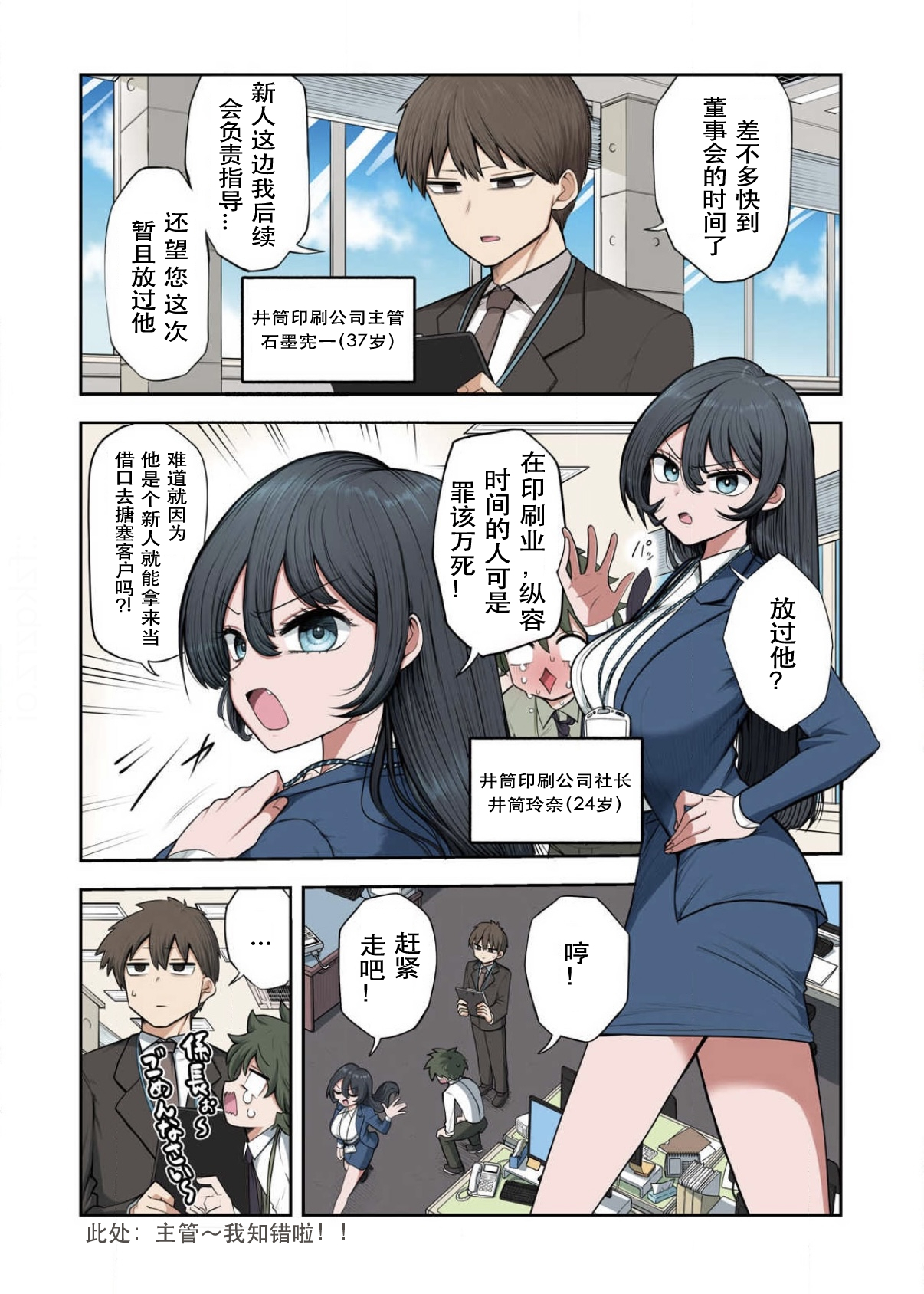 Shachou to Sake to Hoshi 社长与公园 第2页