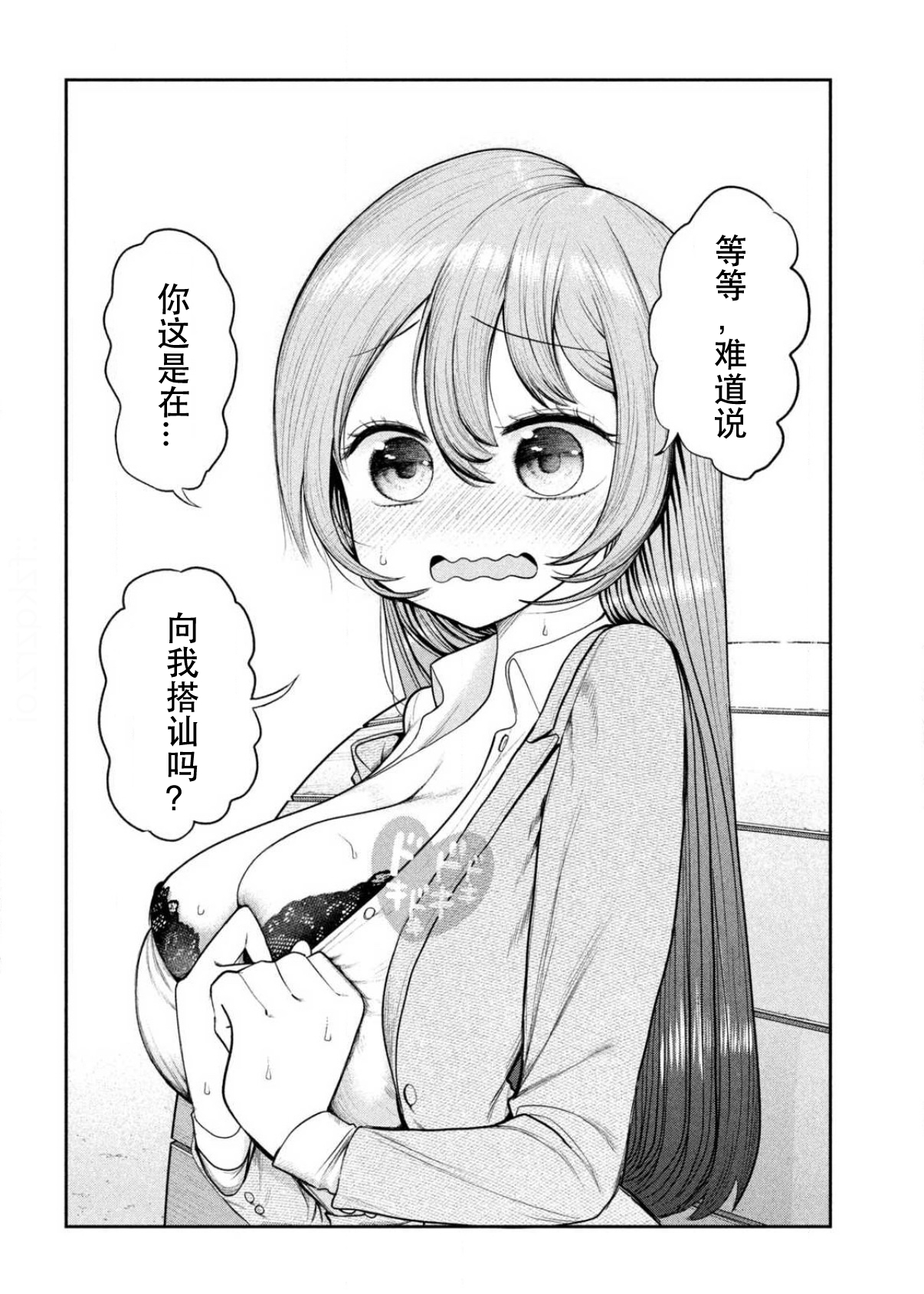 Shachou to Sake to Hoshi 社长与公园 第14页
