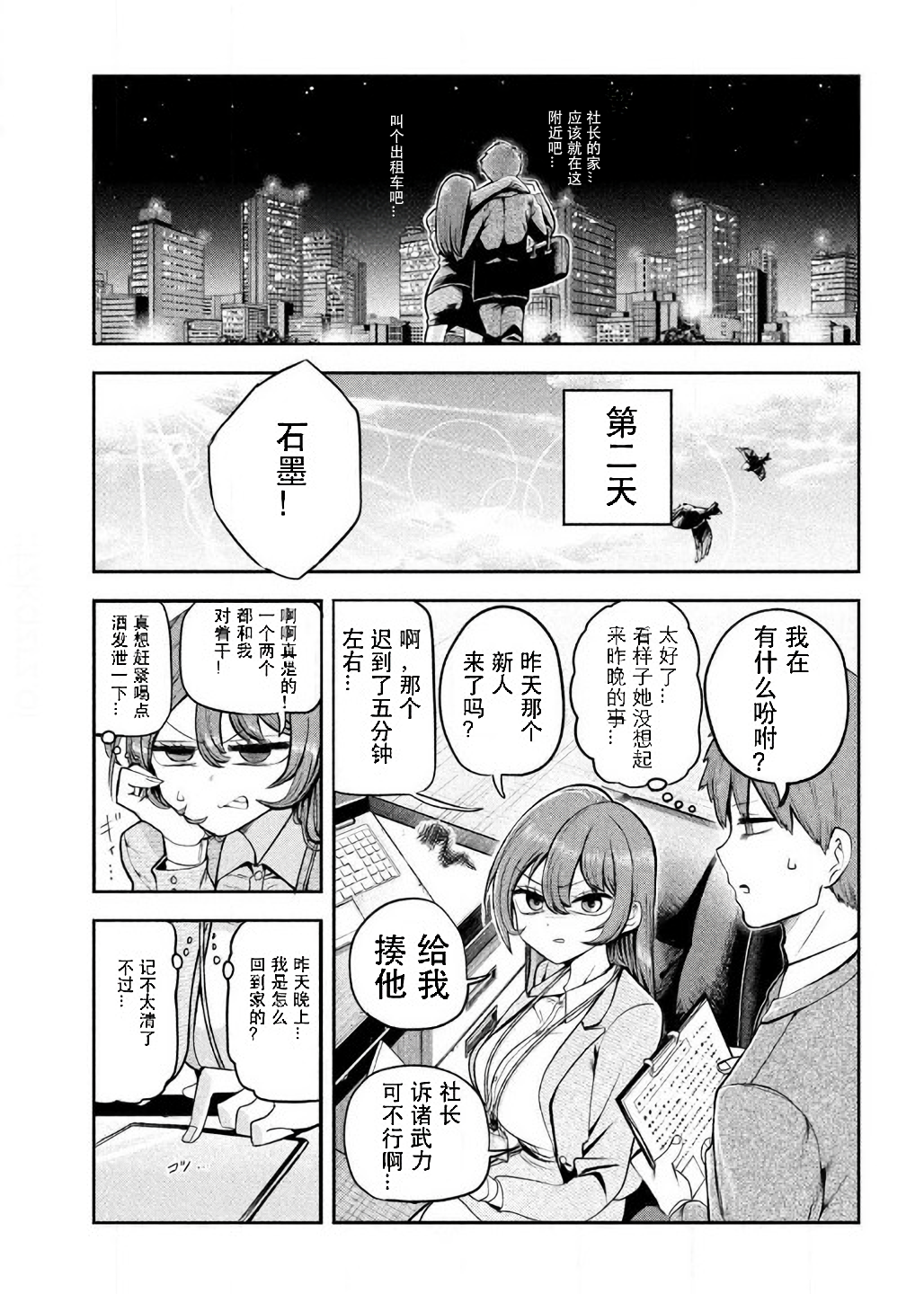 Shachou to Sake to Hoshi 社长与公园 第19页
