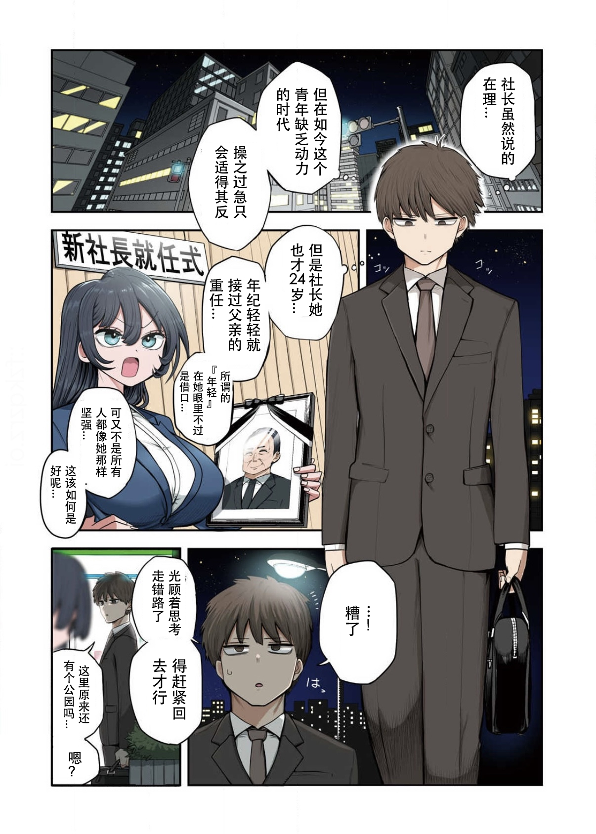 Shachou to Sake to Hoshi 社长与公园 第3页