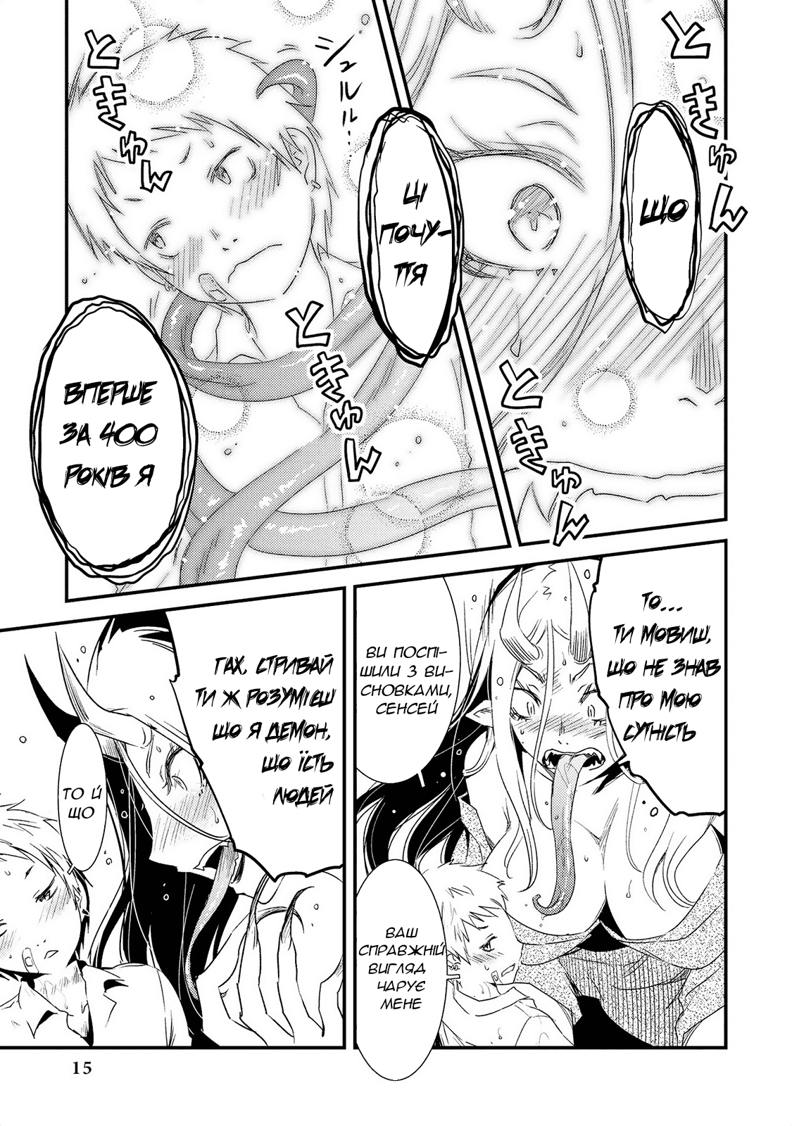Jingai no Yome to Icha Icha suru - Anthology Comic Карколомна Яманба-сенсей 第16页
