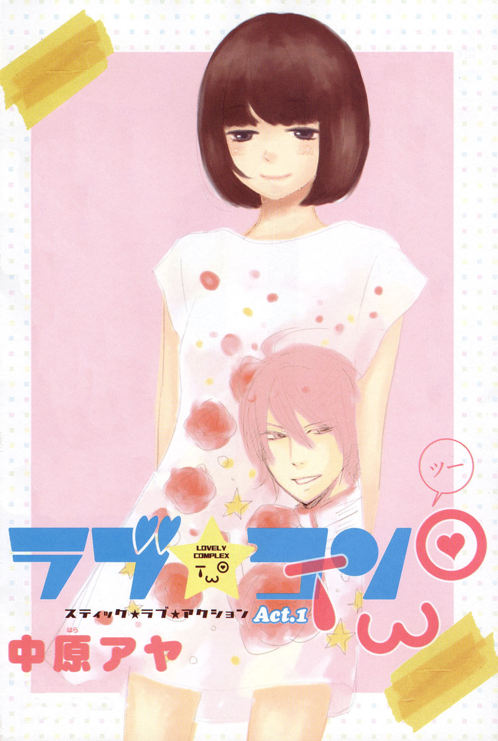 Lovely★Complex TWO Vol. 1 Ch. 1 第4页