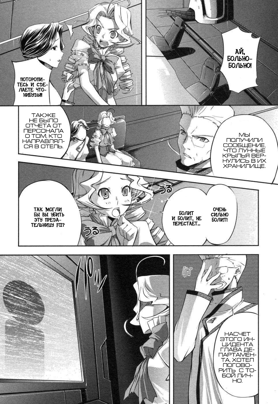 Mondlicht - Tsuki no Tsubasa F11 第16页