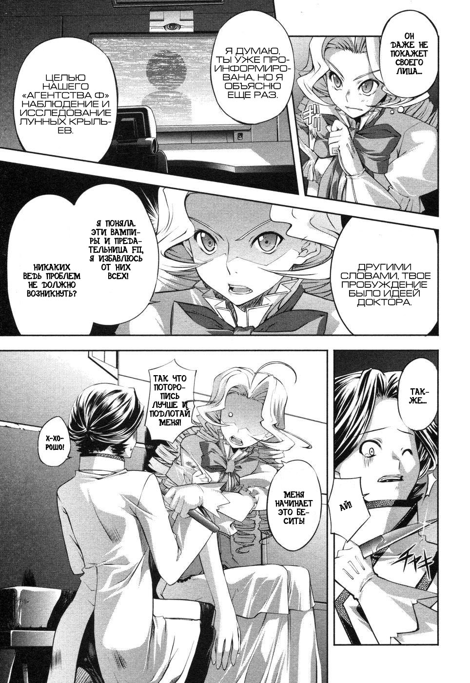 Mondlicht - Tsuki no Tsubasa F11 第17页