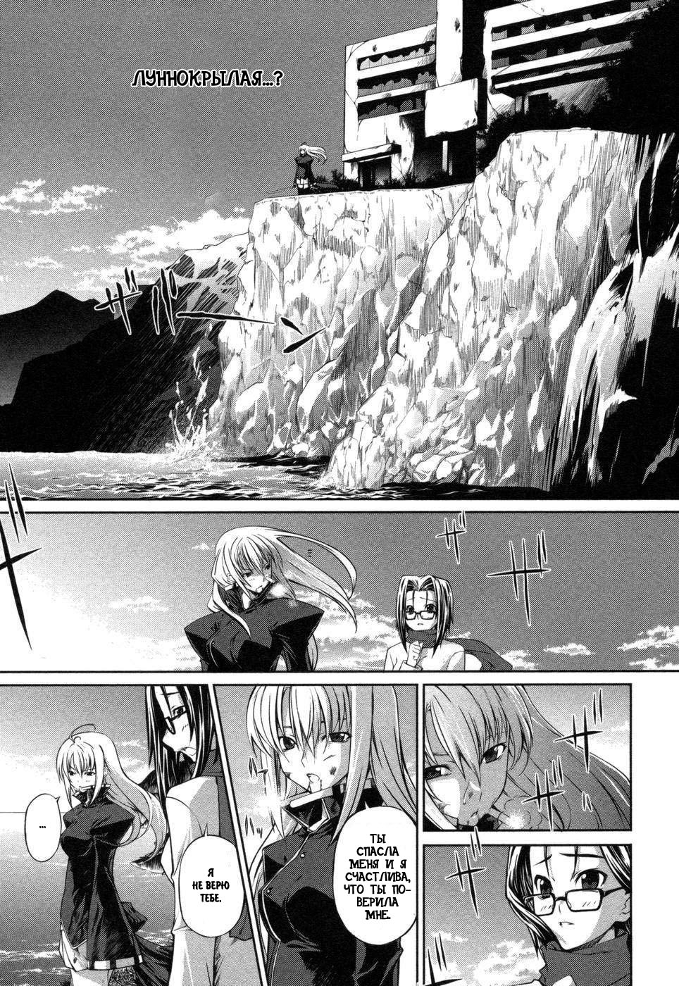 Mondlicht - Tsuki no Tsubasa F11 第35页