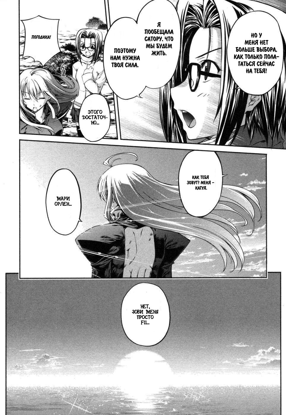 Mondlicht - Tsuki no Tsubasa F11 第36页