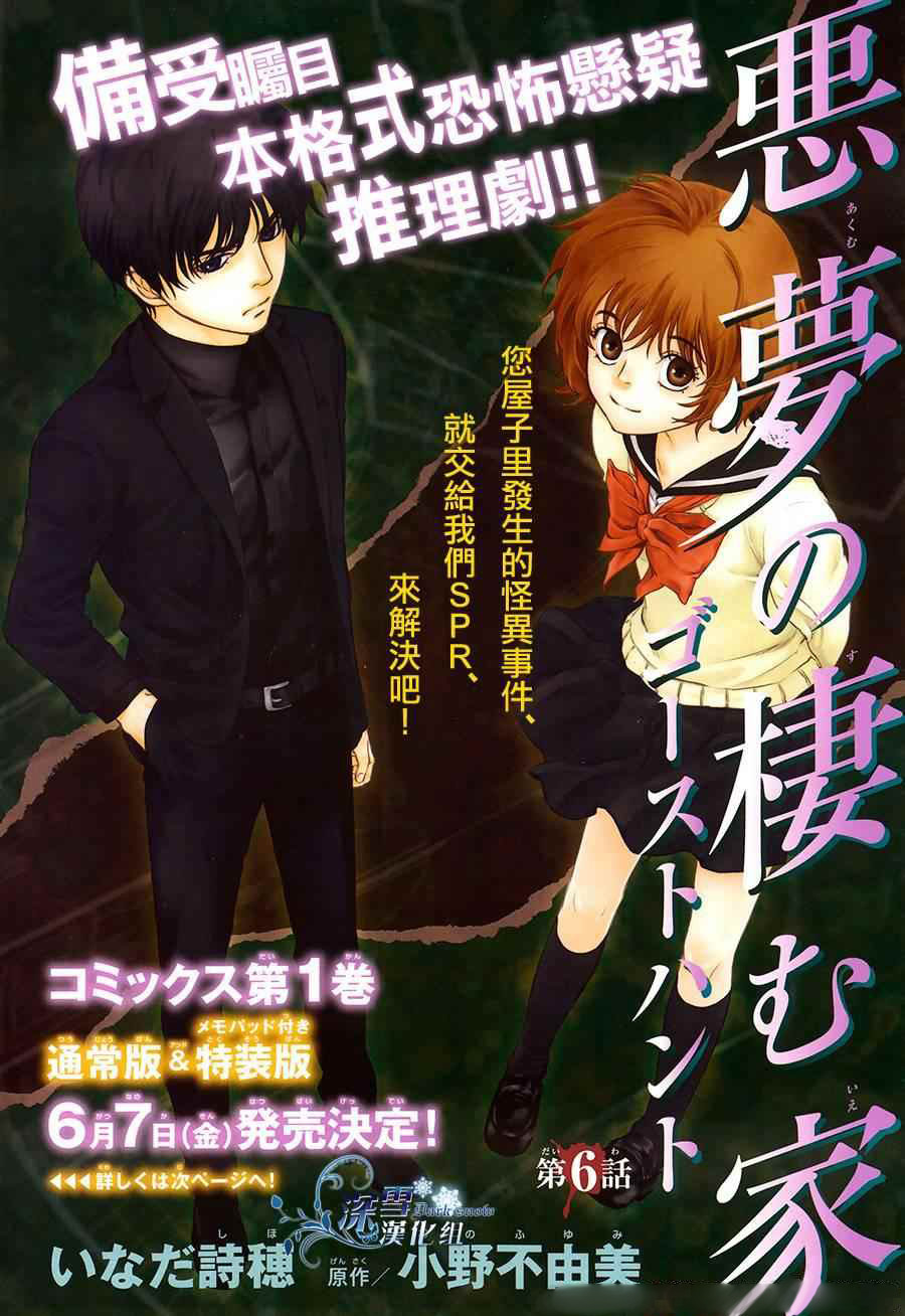 The House in Which Nightmares Dwell Vol. 2 Ch. 6 第2页