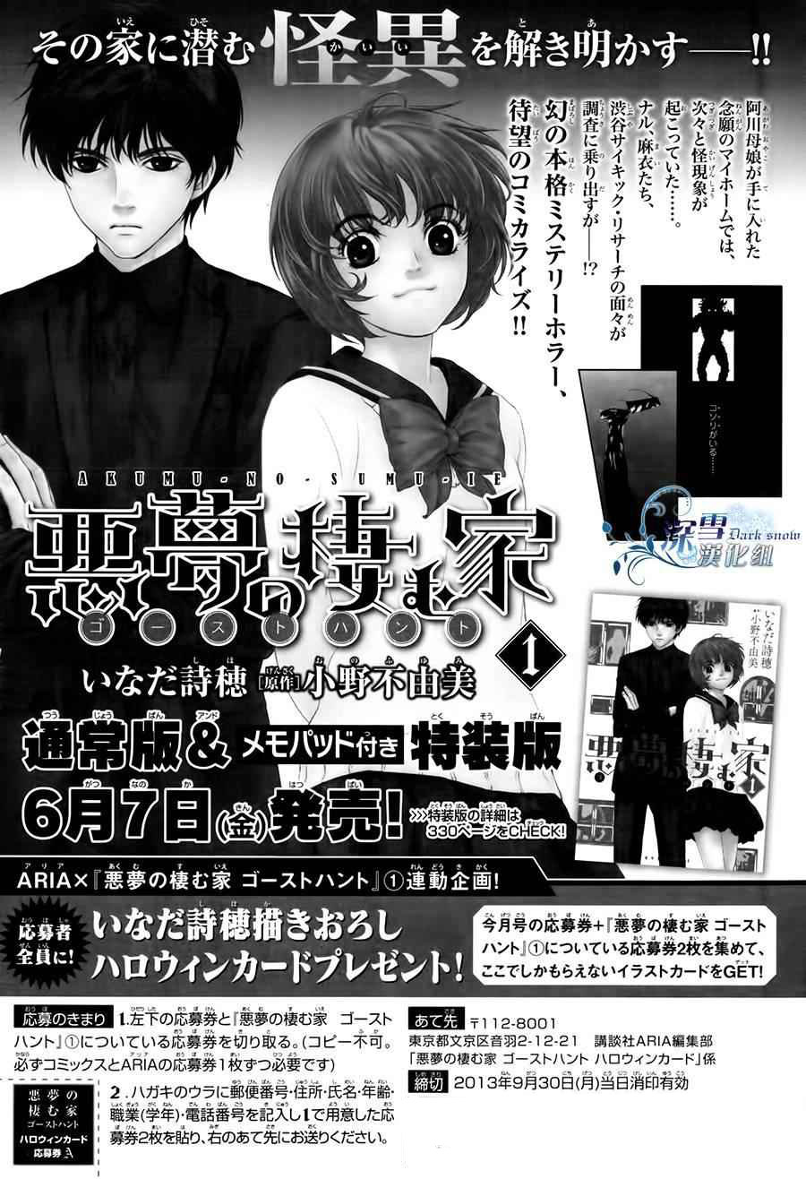 The House in Which Nightmares Dwell Vol. 2 Ch. 6 第25页